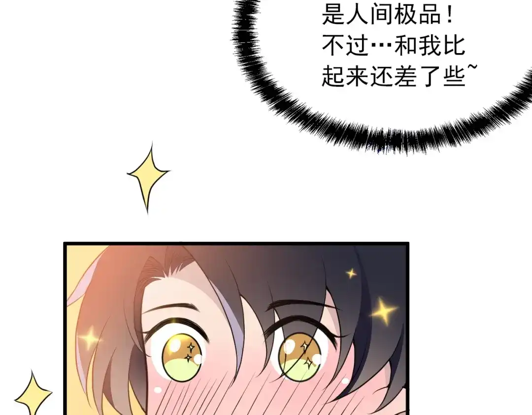 《命中缺君》第3话 果然是一见钟情 第47页