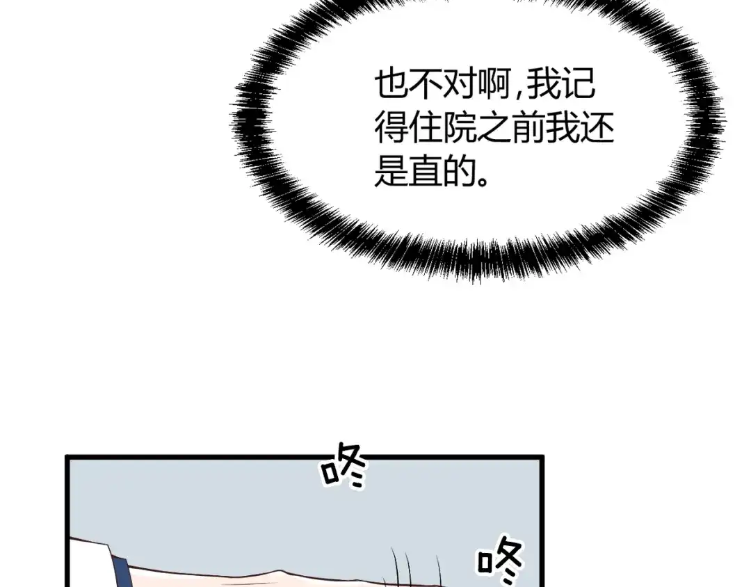 《命中缺君》第3话 果然是一见钟情 第84页