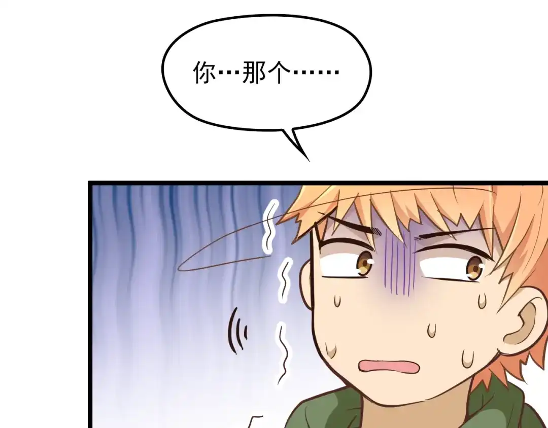 《命中缺君》第3话 果然是一见钟情 第14页