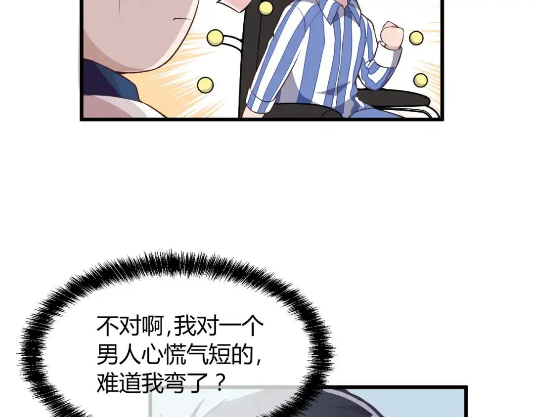 《命中缺君》第3话 果然是一见钟情 第82页