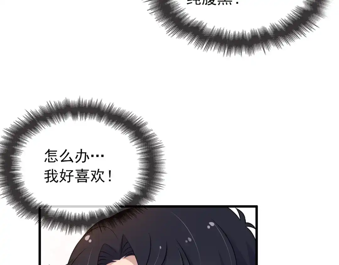 《命中缺君》第3话 果然是一见钟情 第32页