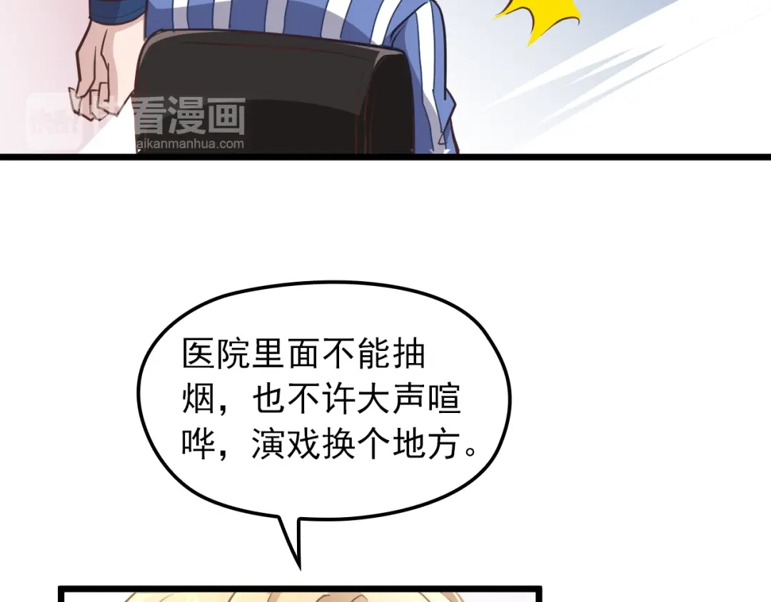 《命中缺君》第3话 果然是一见钟情 第17页