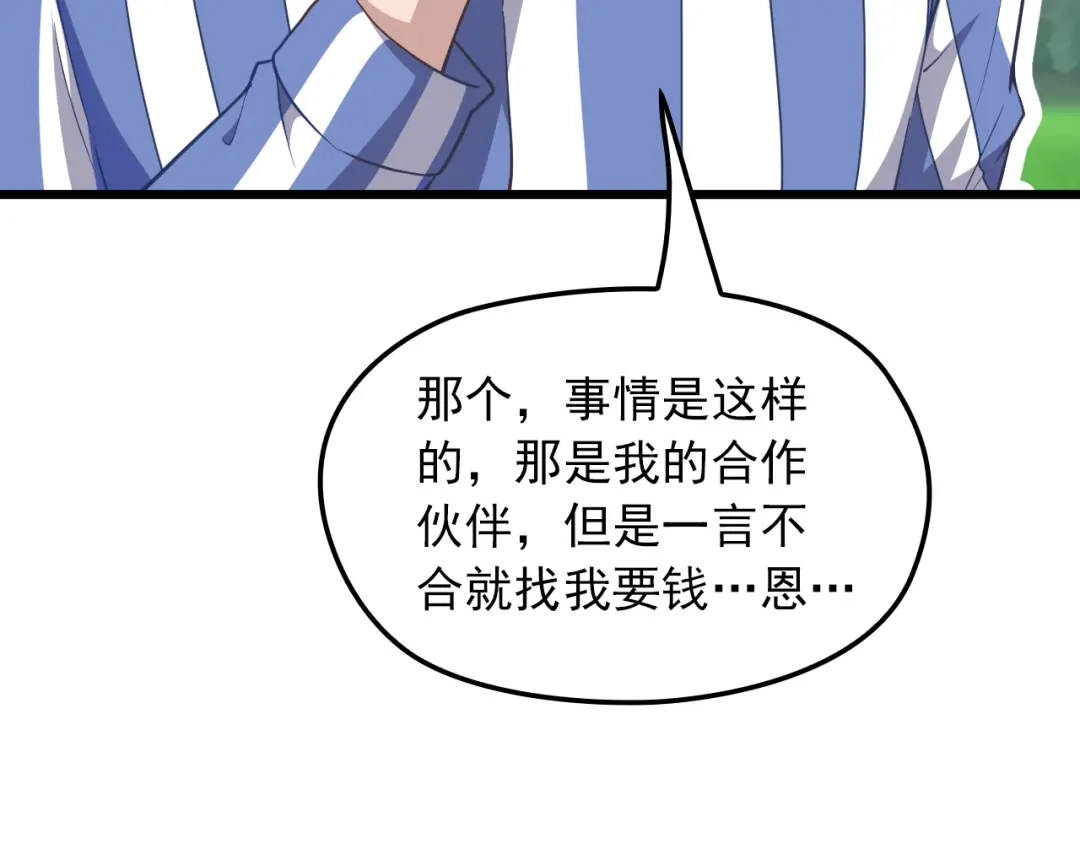 《命中缺君》第3话 果然是一见钟情 第22页