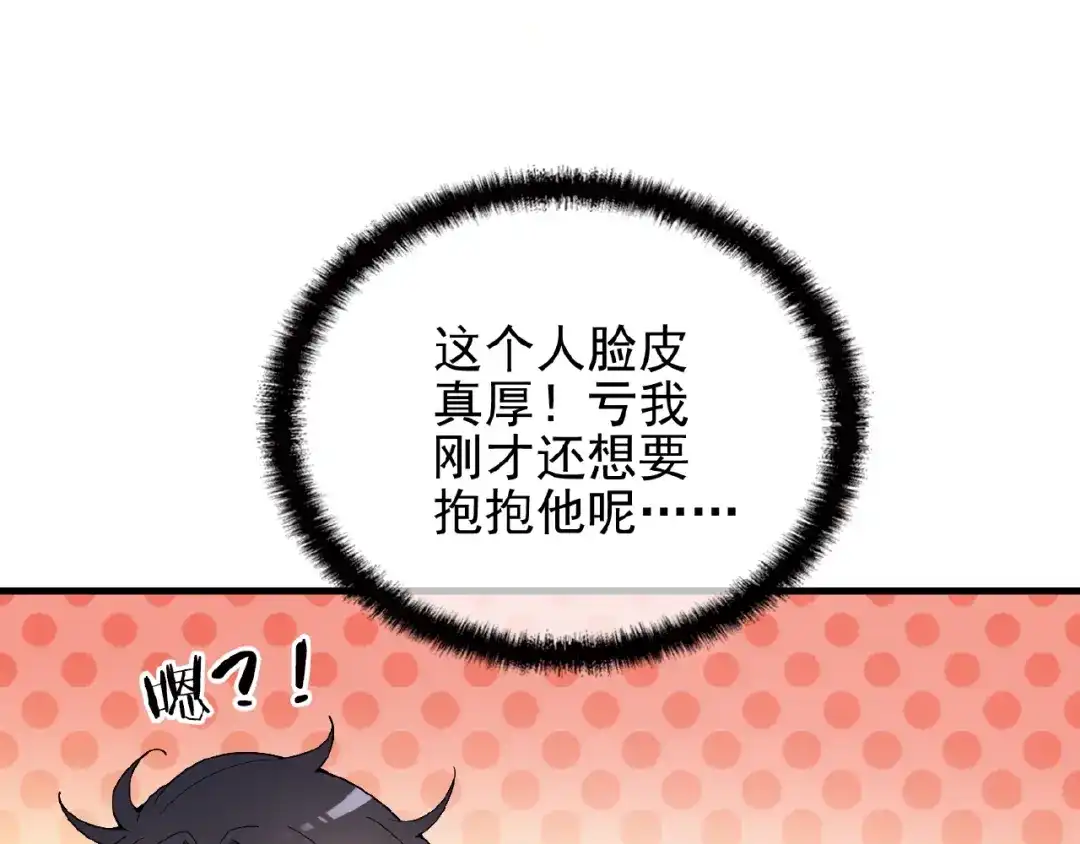 《命中缺君》第30话 亏我还想抱抱他 第53页