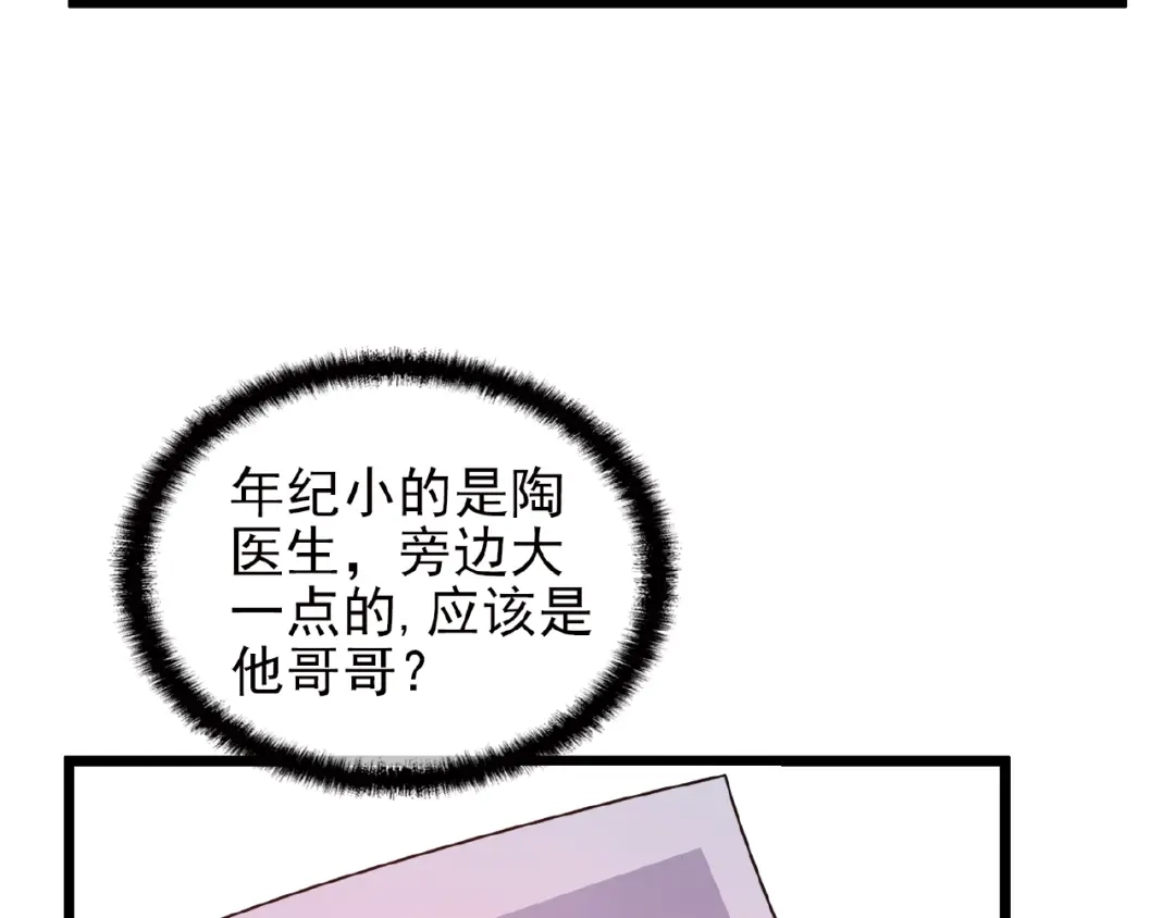 《命中缺君》第30话 亏我还想抱抱他 第7页