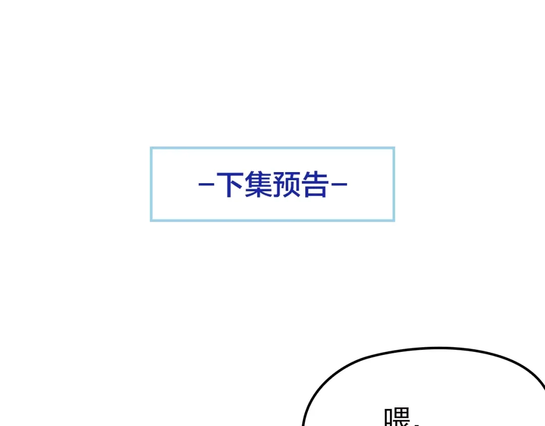 《命中缺君》第30话 亏我还想抱抱他 第84页