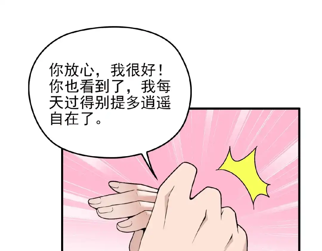 《命中缺君》第30话 亏我还想抱抱他 第50页