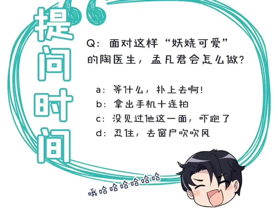 《命中缺君》第30话 亏我还想抱抱他 第89页