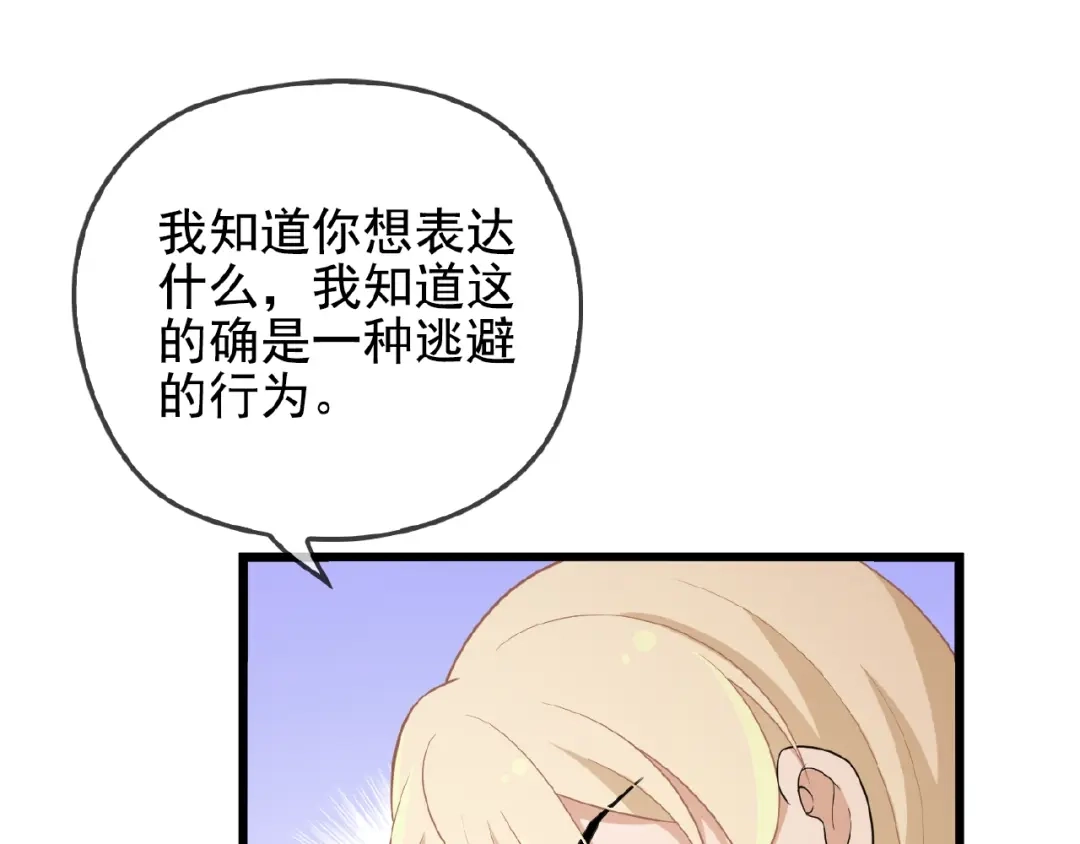 《命中缺君》第30话 亏我还想抱抱他 第80页