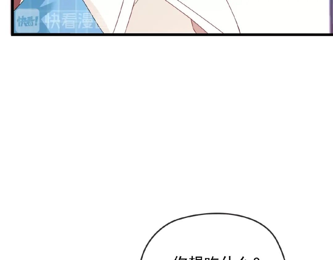 《命中缺君》第30话 亏我还想抱抱他 第67页