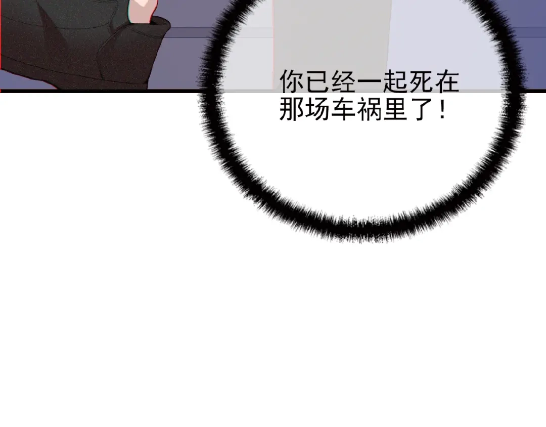 《命中缺君》第30话 亏我还想抱抱他 第46页