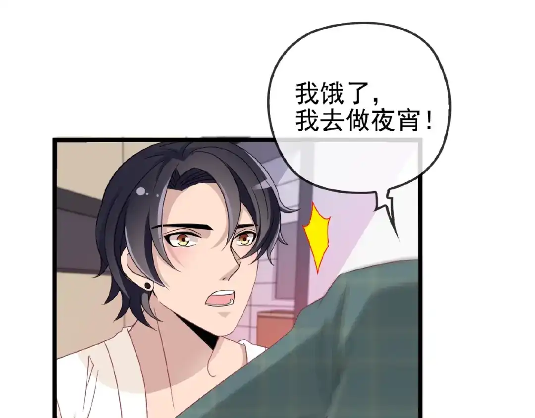 《命中缺君》第30话 亏我还想抱抱他 第64页