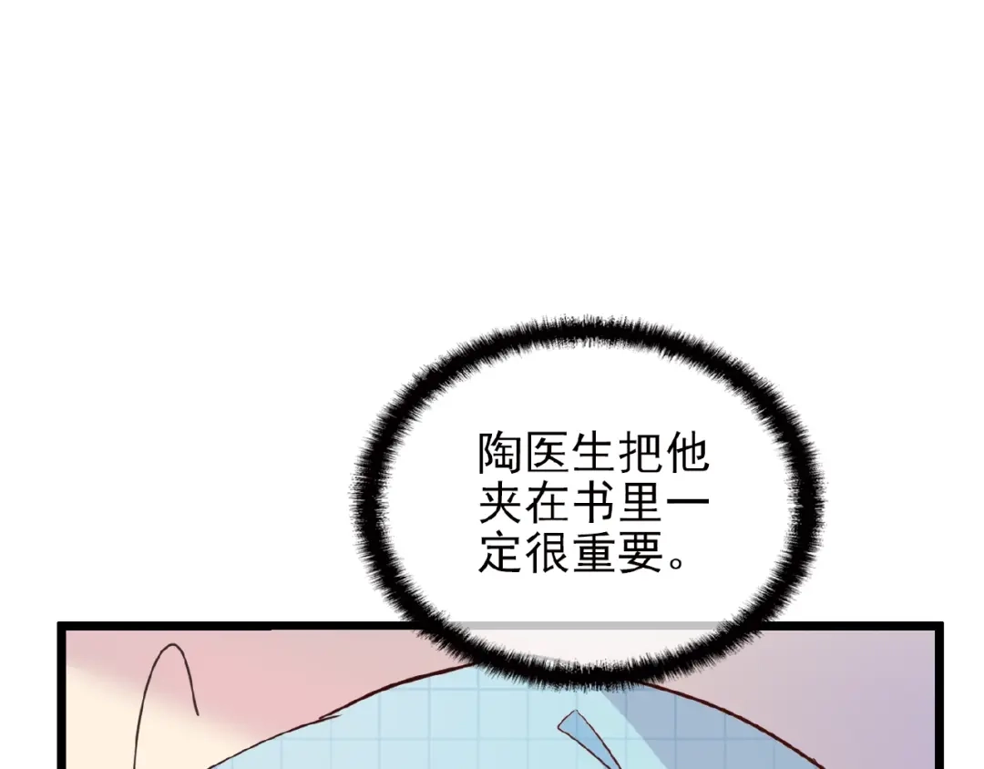《命中缺君》第30话 亏我还想抱抱他 第5页