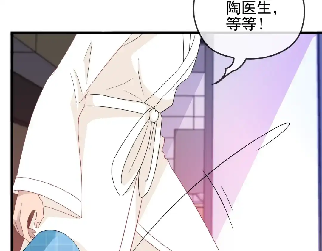 《命中缺君》第30话 亏我还想抱抱他 第66页
