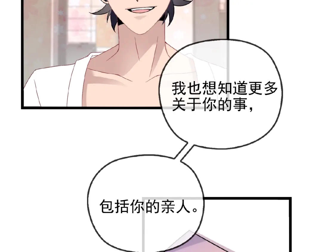 《命中缺君》第30话 亏我还想抱抱他 第58页