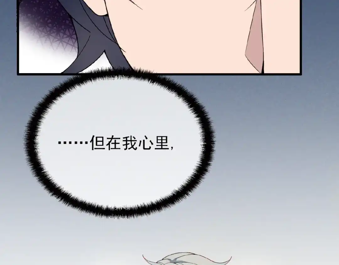 《命中缺君》第30话 亏我还想抱抱他 第43页