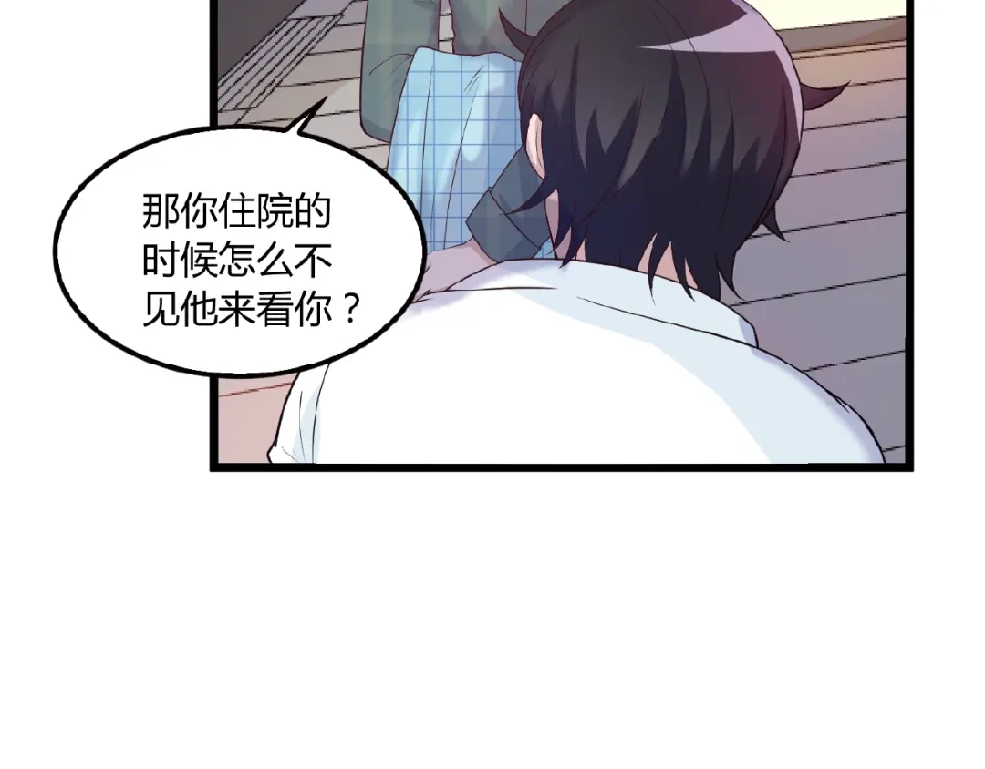 《命中缺君》第30话 亏我还想抱抱他 第29页