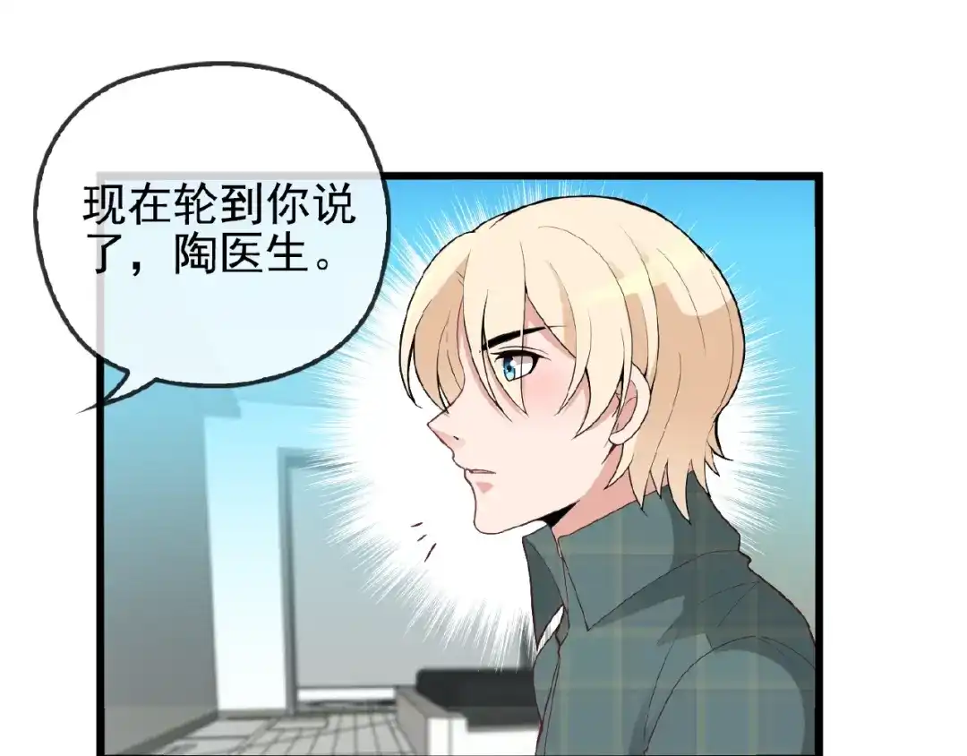 《命中缺君》第30话 亏我还想抱抱他 第56页