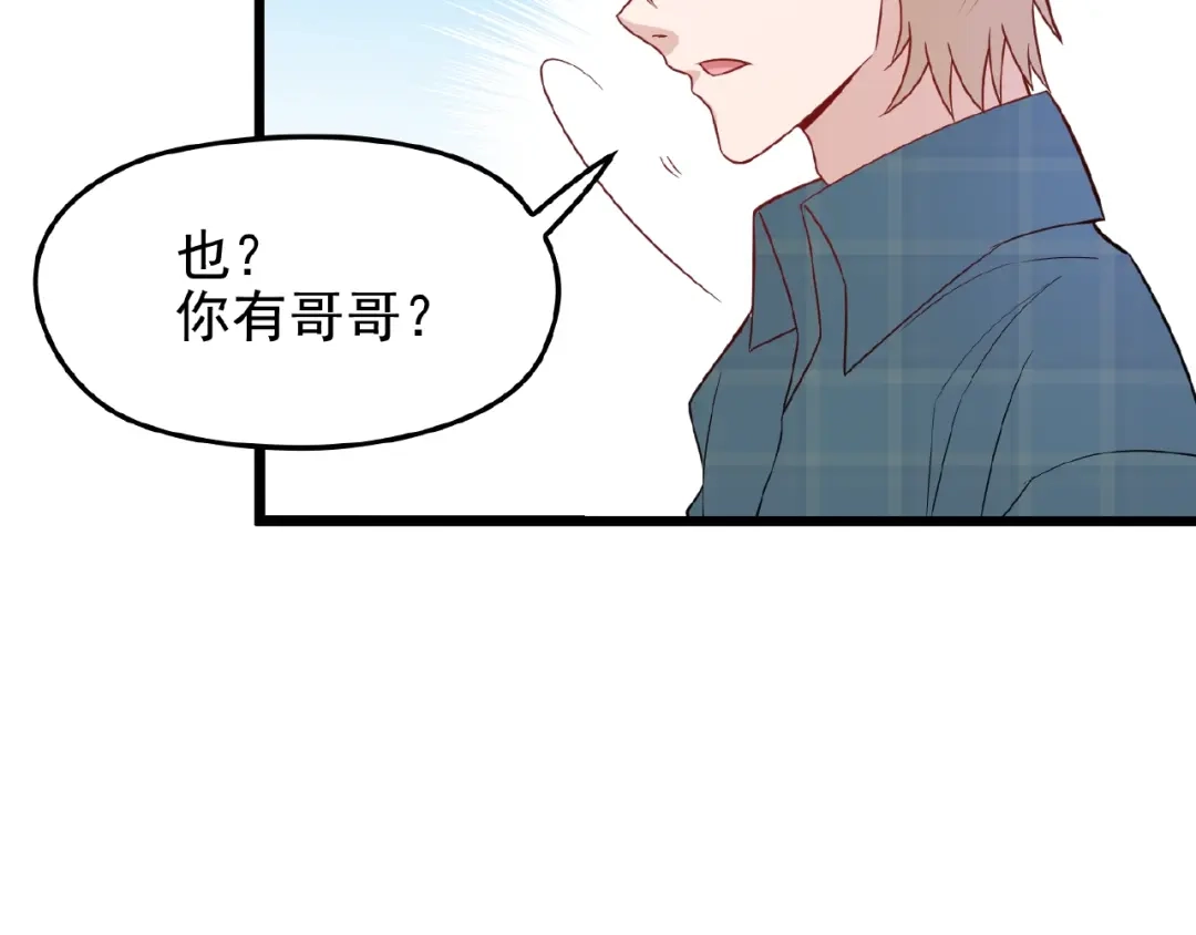《命中缺君》第30话 亏我还想抱抱他 第20页