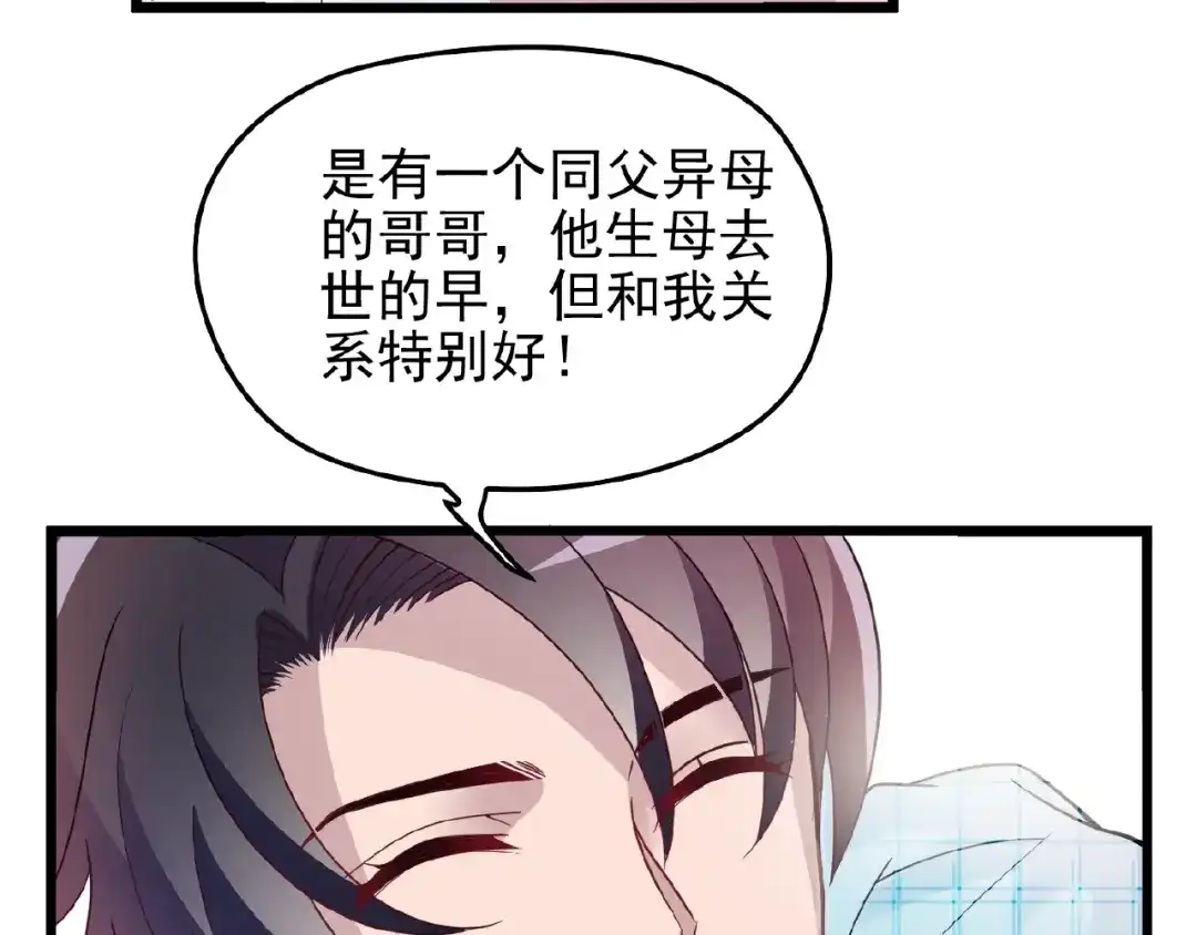 《命中缺君》第30话 亏我还想抱抱他 第26页