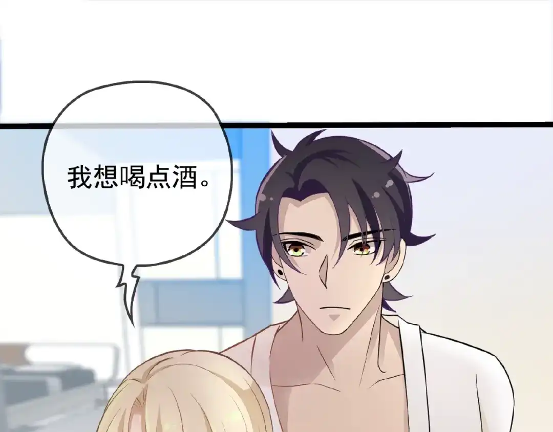 《命中缺君》第30话 亏我还想抱抱他 第70页