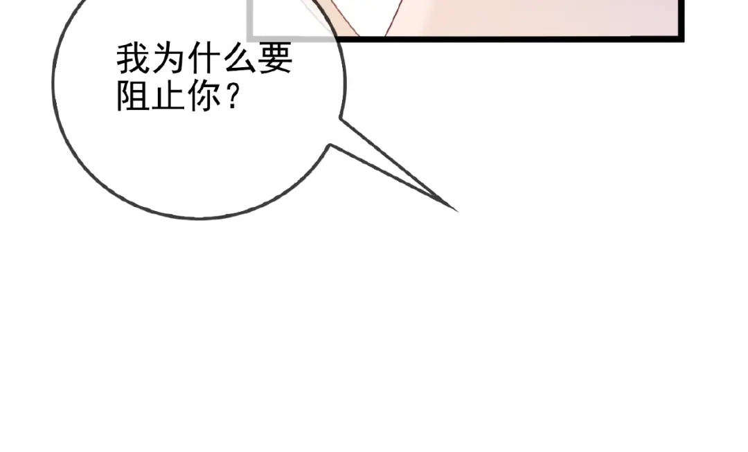 《命中缺君》第30话 亏我还想抱抱他 第83页