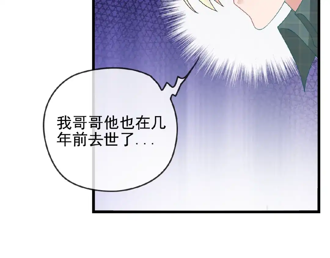 《命中缺君》第30话 亏我还想抱抱他 第63页