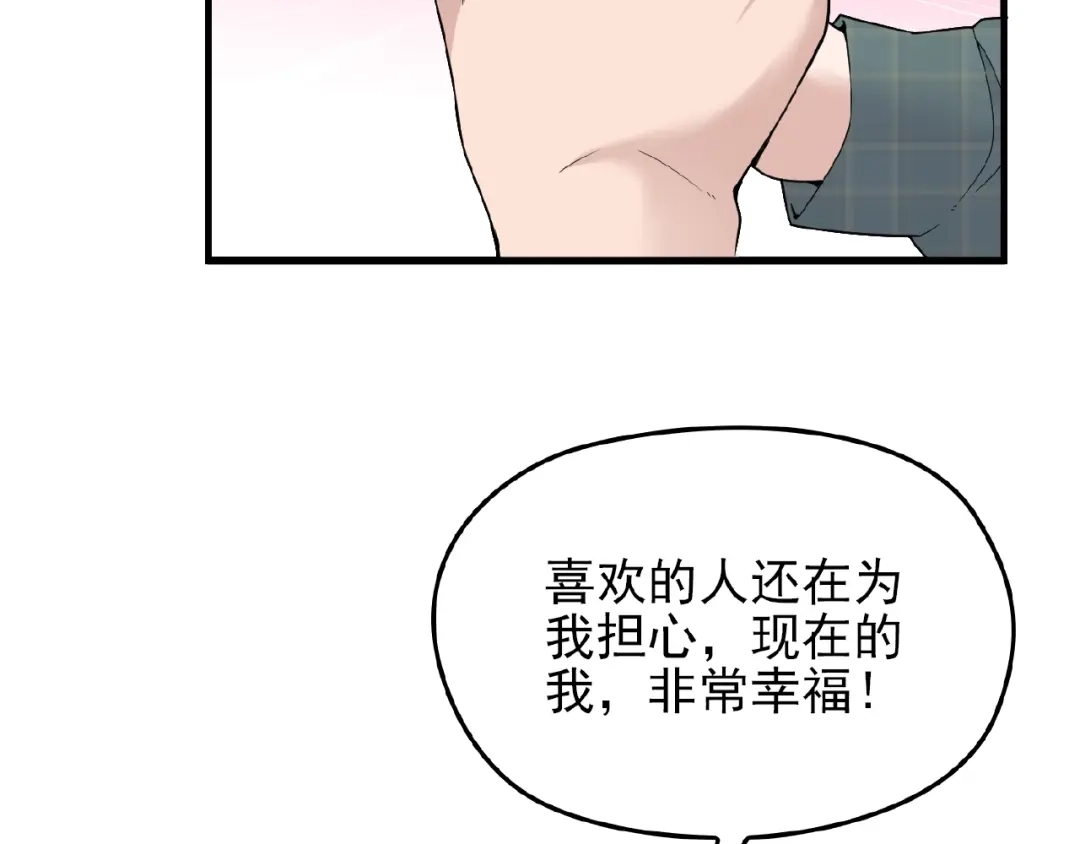 《命中缺君》第30话 亏我还想抱抱他 第51页