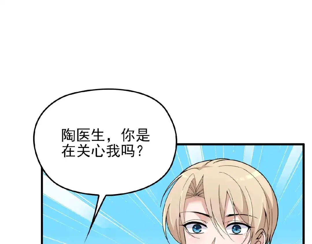 《命中缺君》第30话 亏我还想抱抱他 第48页