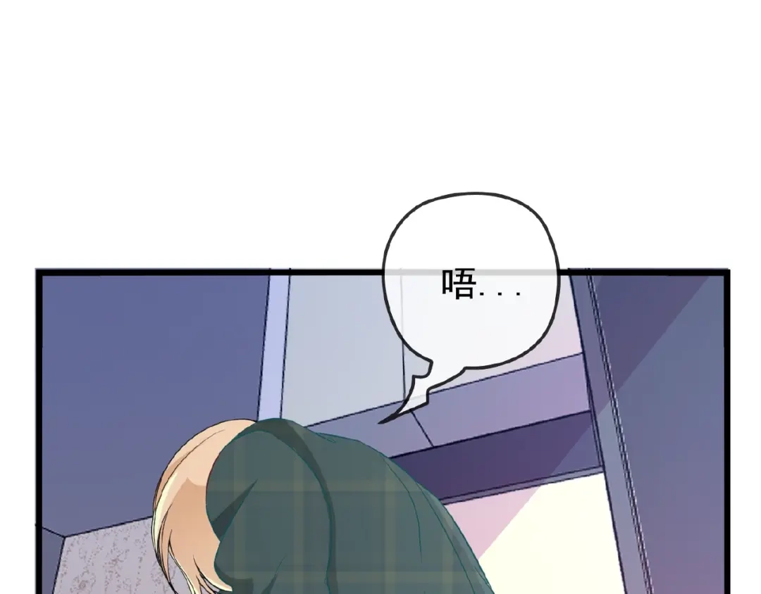 《命中缺君》第30话 亏我还想抱抱他 第60页
