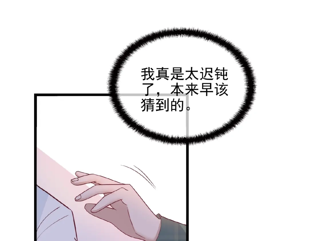《命中缺君》第30话 亏我还想抱抱他 第36页
