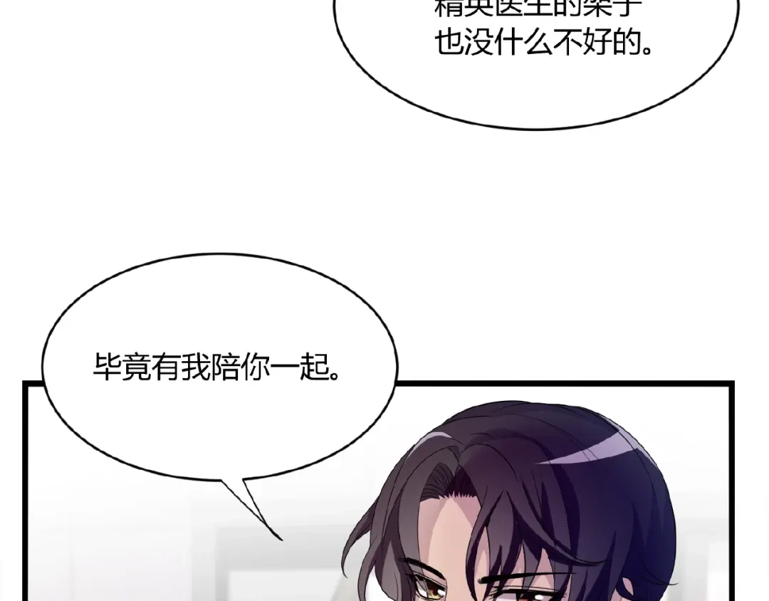 《命中缺君》第31话 酒后的一吻 第10页