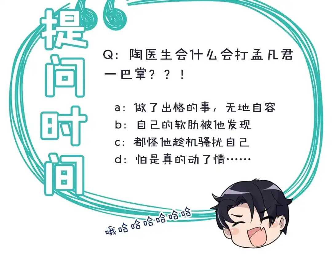 《命中缺君》第31话 酒后的一吻 第70页