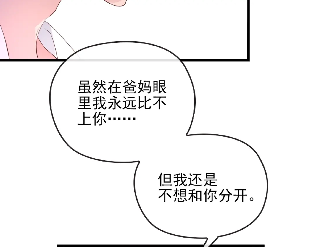 《命中缺君》第31话 酒后的一吻 第41页