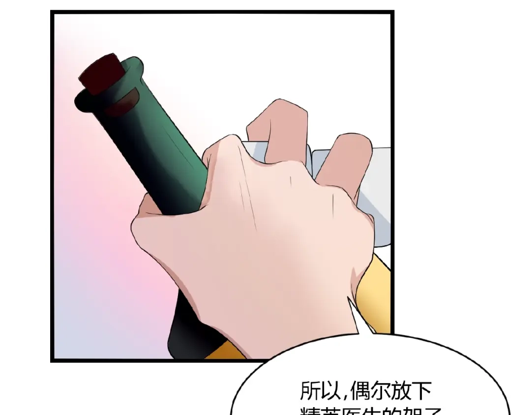《命中缺君》第31话 酒后的一吻 第9页