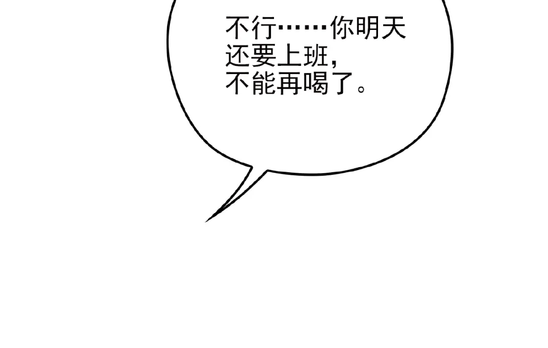 《命中缺君》第31话 酒后的一吻 第34页