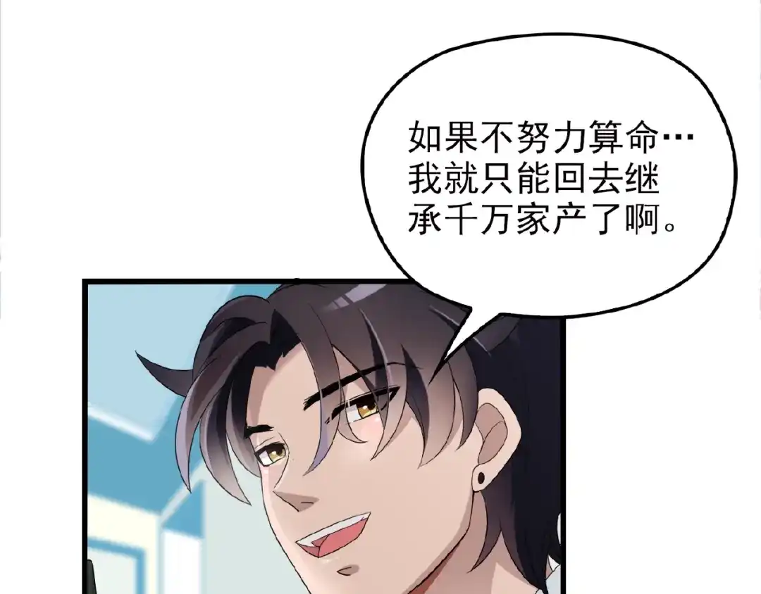 《命中缺君》第31话 酒后的一吻 第25页