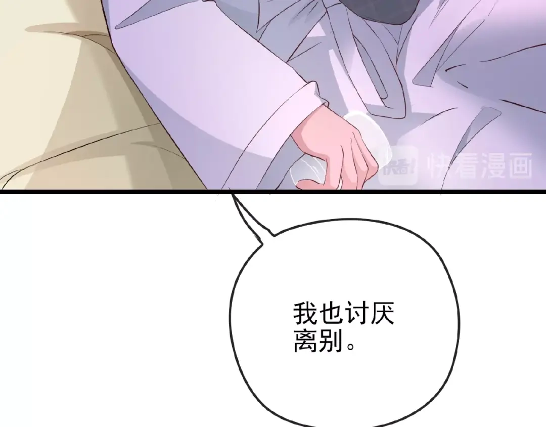 《命中缺君》第31话 酒后的一吻 第45页