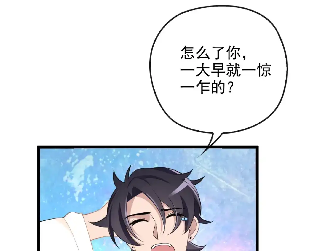 《命中缺君》第32话 配做我的对手！ 第46页
