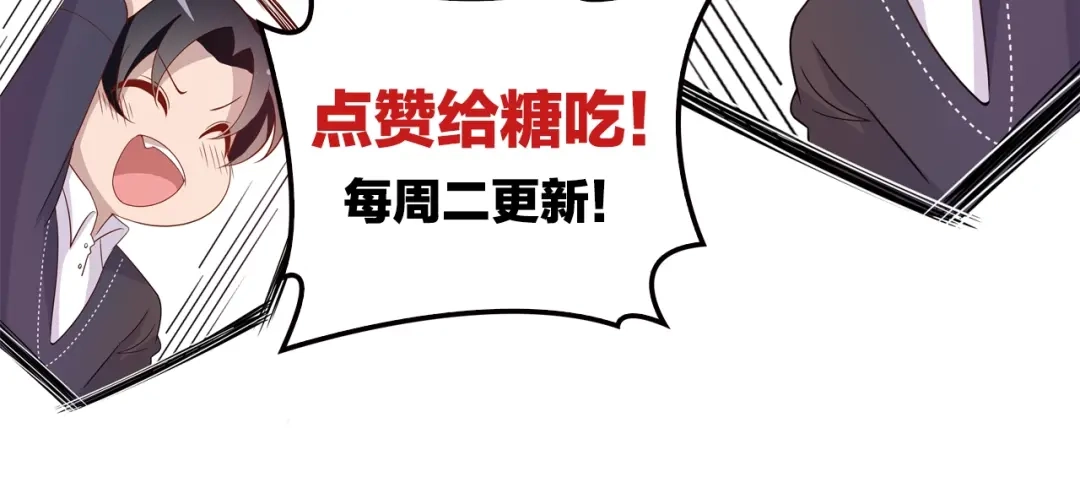 《命中缺君》第32话 配做我的对手！ 第77页