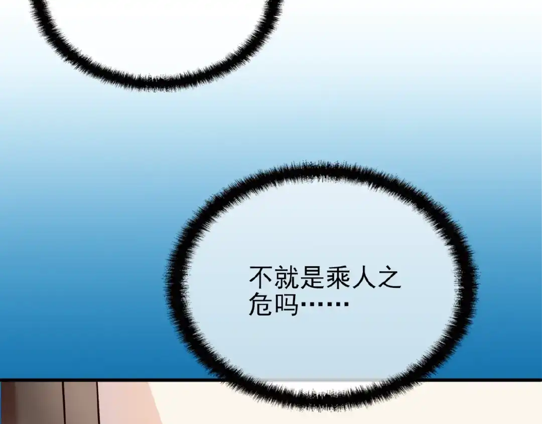 《命中缺君》第32话 配做我的对手！ 第28页