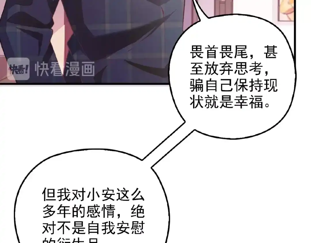 《命中缺君》第32话 配做我的对手！ 第56页