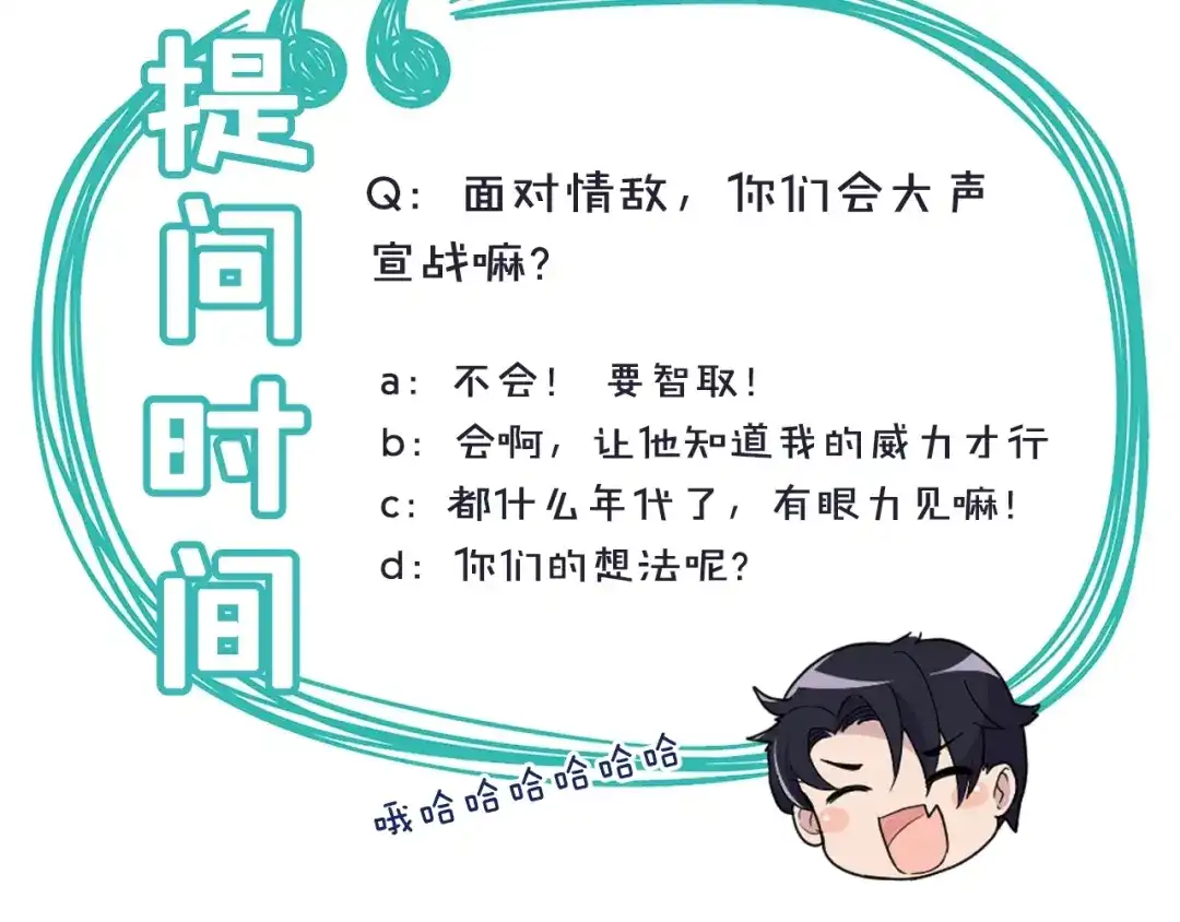 《命中缺君》第32话 配做我的对手！ 第74页