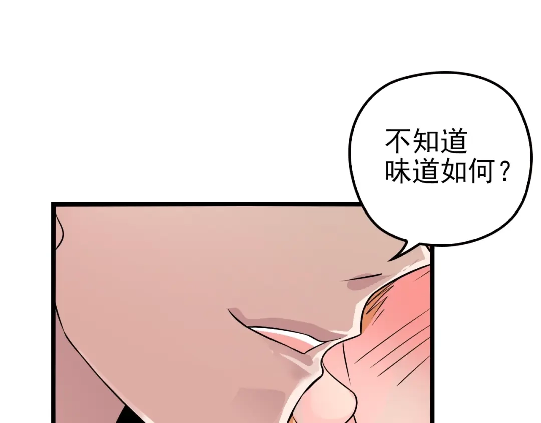 《命中缺君》第32话 配做我的对手！ 第72页