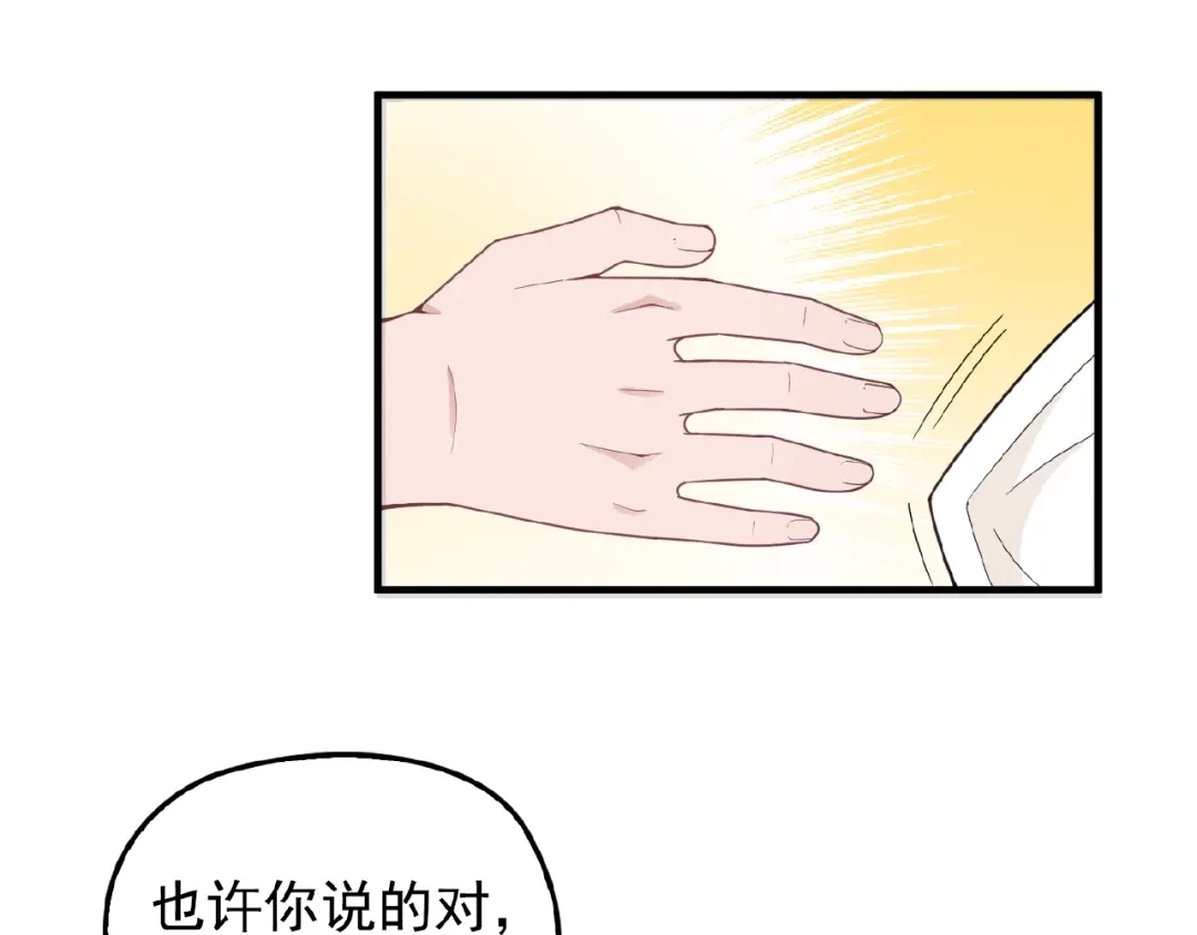 《命中缺君》第32话 配做我的对手！ 第54页