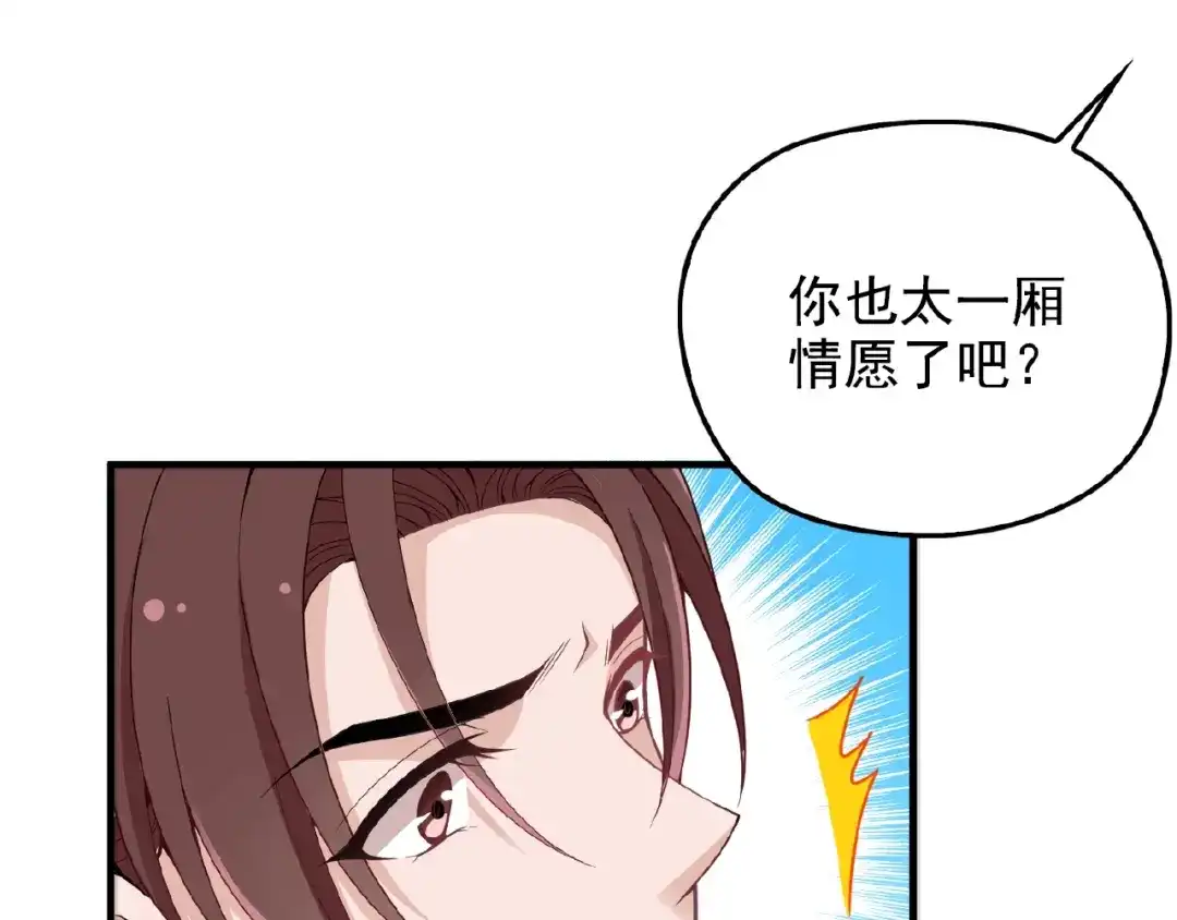 《命中缺君》第32话 配做我的对手！ 第52页