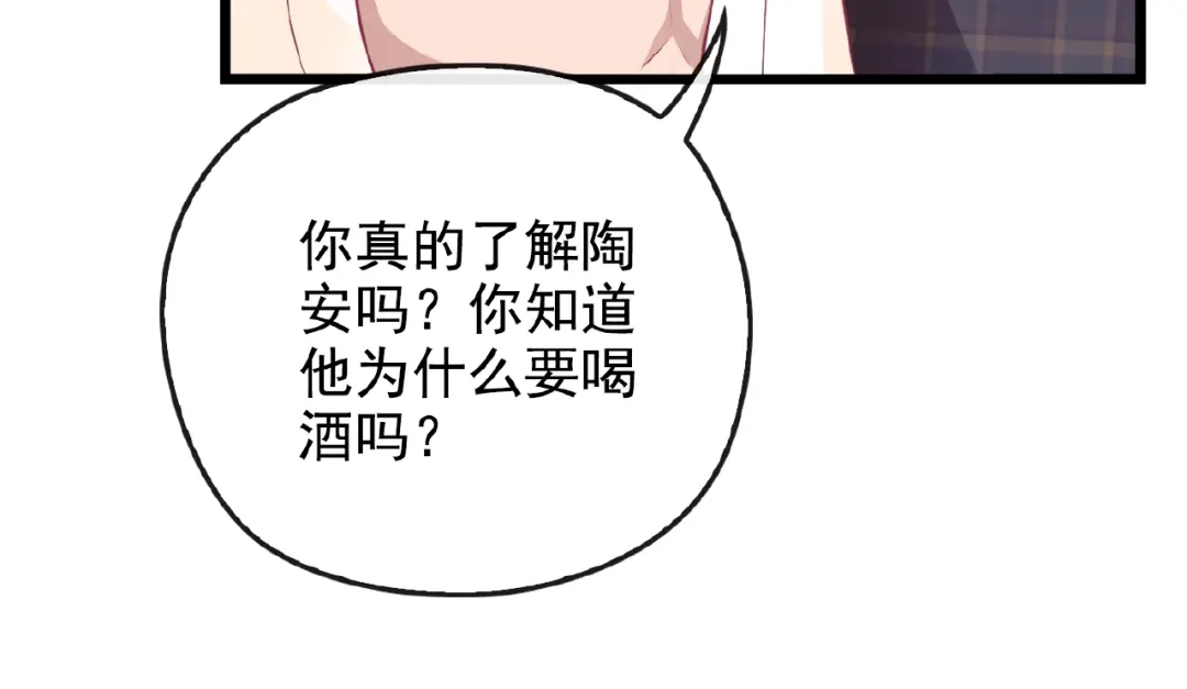 《命中缺君》第32话 配做我的对手！ 第51页