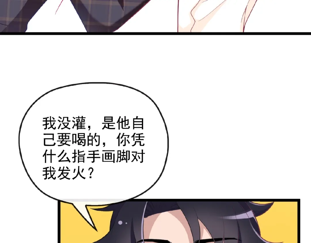 《命中缺君》第32话 配做我的对手！ 第49页