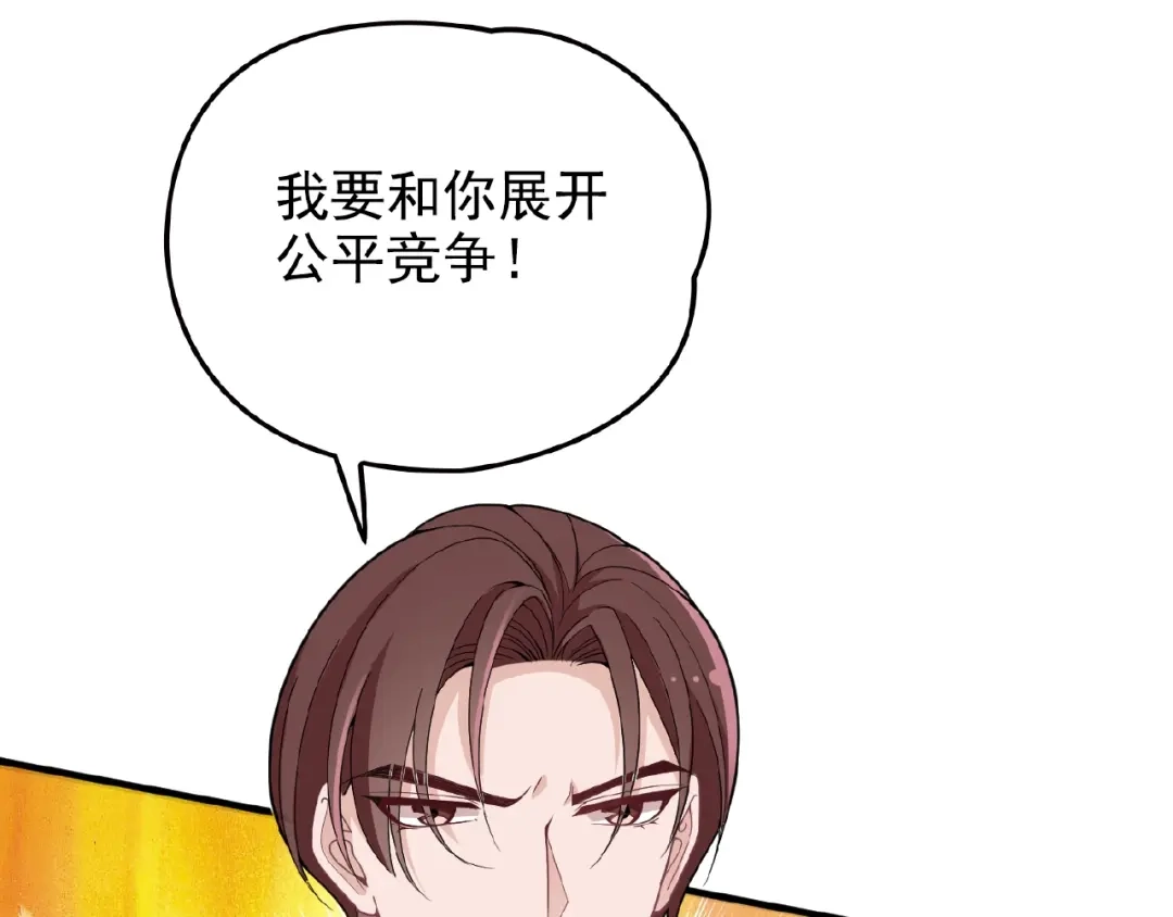 《命中缺君》第32话 配做我的对手！ 第58页