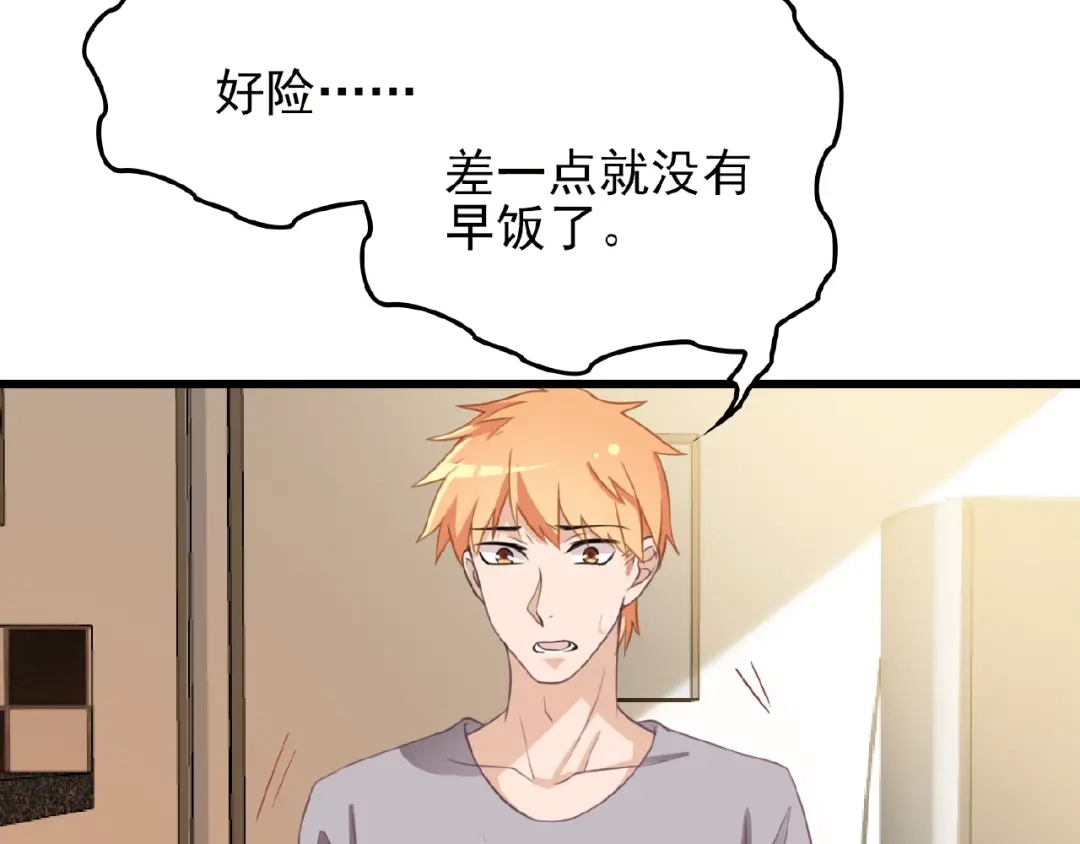《命中缺君》第33话 嗨！我们又见面了 第70页